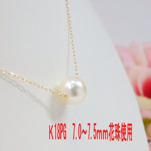 K18PG アコヤ真珠 ネックレス 7.0～7.5ｍｍ 花珠使用